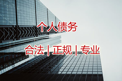 建邺收债公司